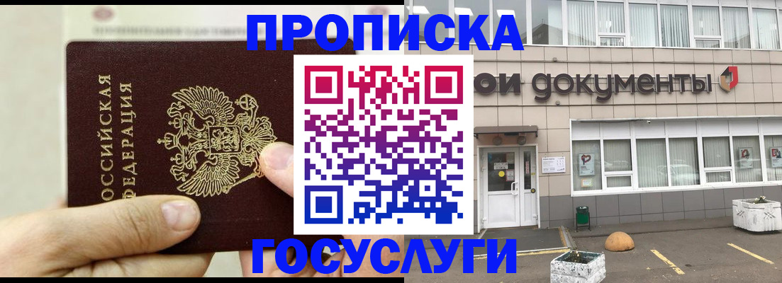 пропишу в квартире в Норильске