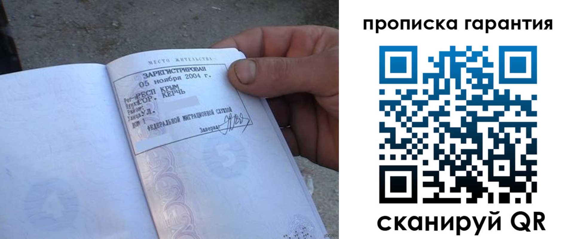 прописка в квартире в Норильске