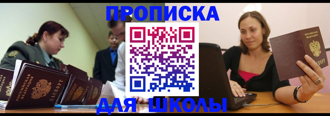 прописка для работы в Норильске